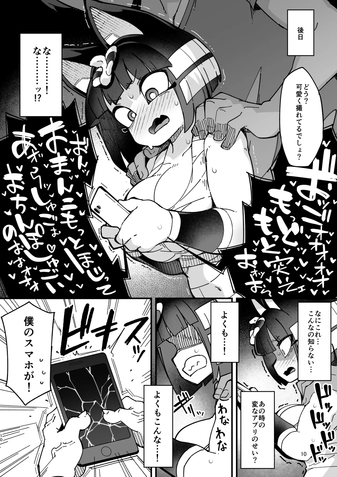 ナイルちゃんが催○なんかに負けるワケないだろ!! page 9 full