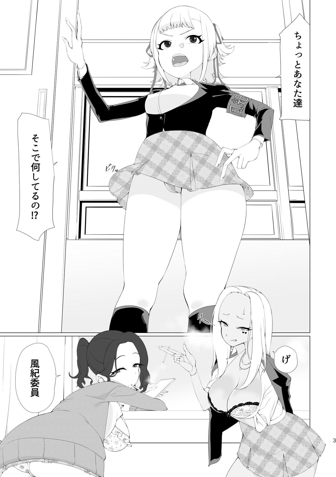 Fuuki Iin no Kakushigoto page 2 full