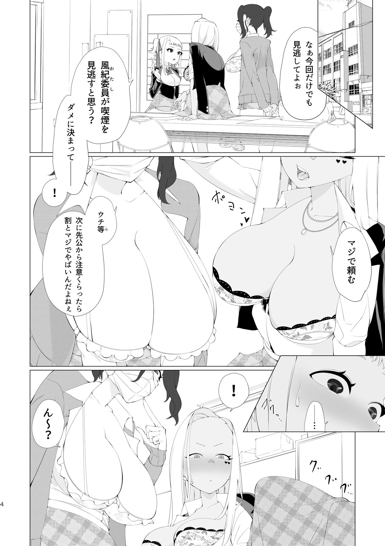 Fuuki Iin no Kakushigoto page 3 full