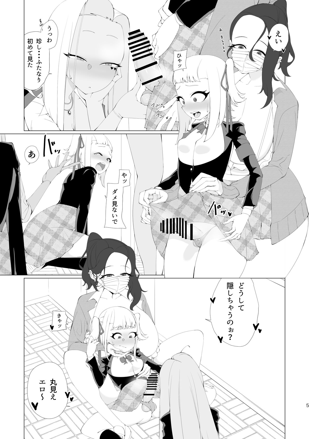 Fuuki Iin no Kakushigoto page 4 full