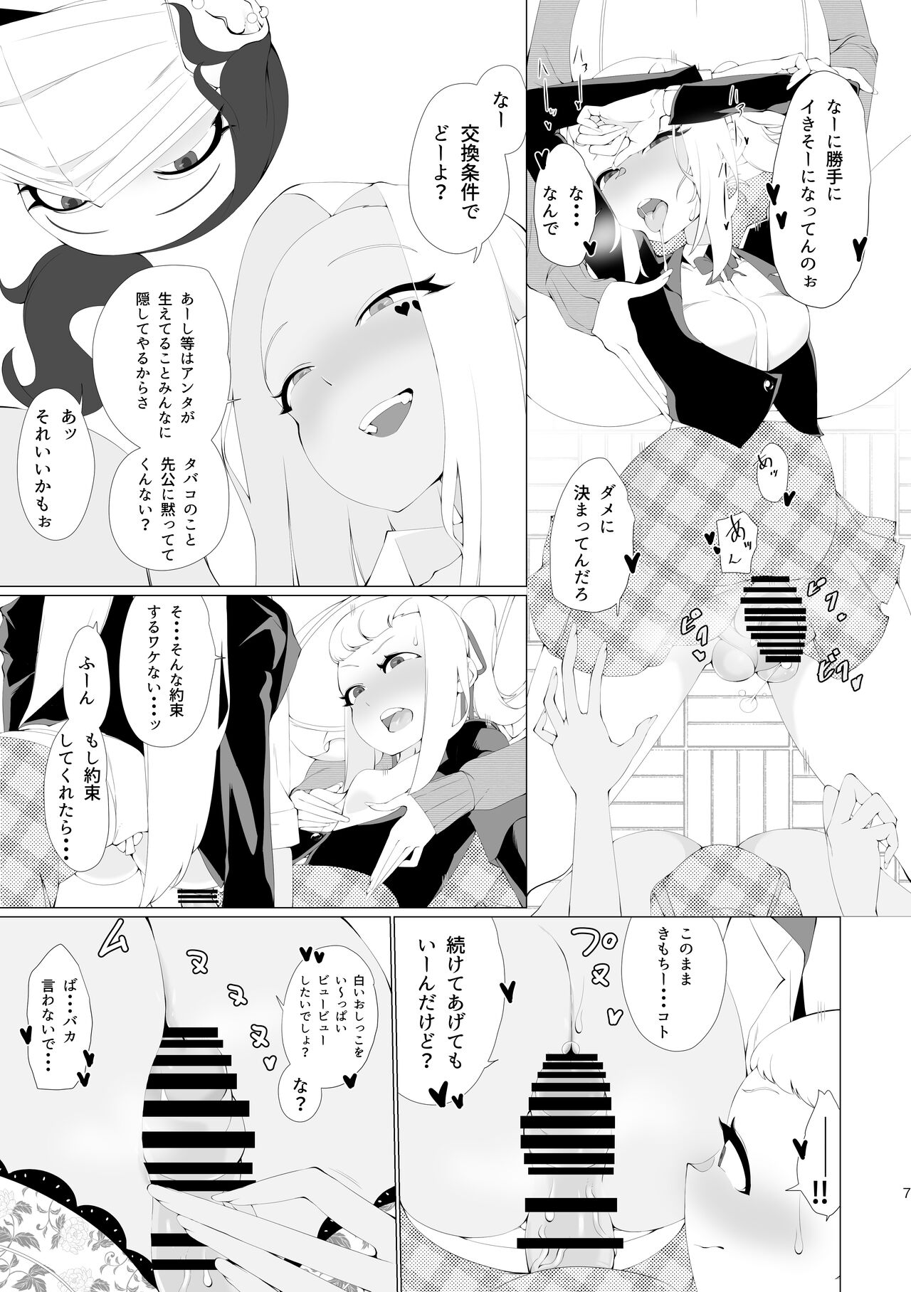 Fuuki Iin no Kakushigoto page 6 full
