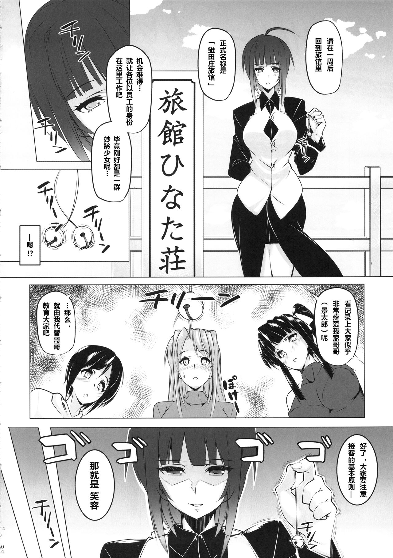 RARE HINA 3 page 3 full