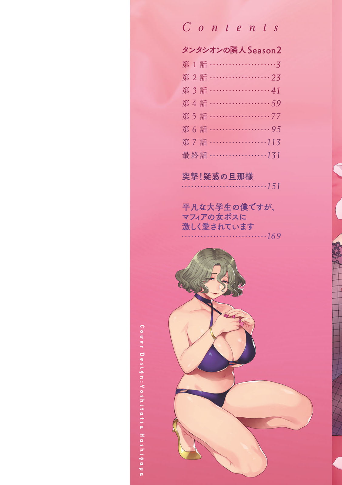   淫慾マンション〜タンタシオンの隣人Season2〜   page 2 full