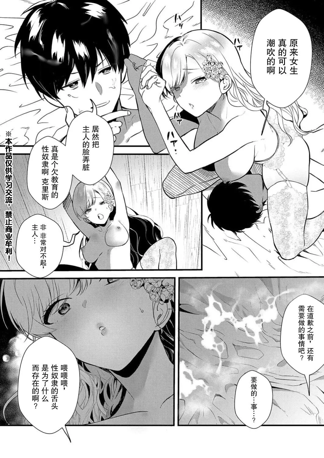 想要成为性奴的恶意千金 5 page 3 full