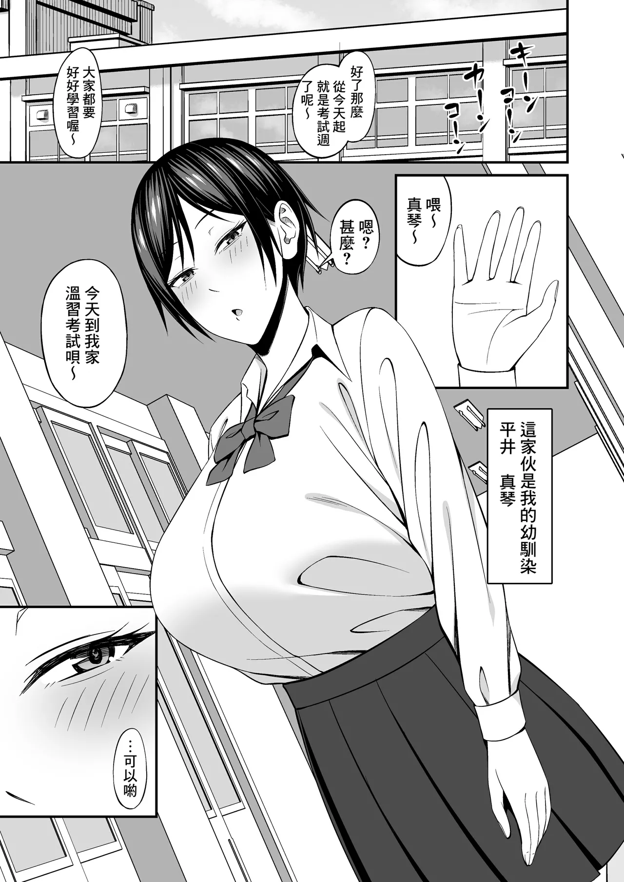 Kyonyuu de Boyish Osananajimi no Kanojo to Pakoritai! page 3 full