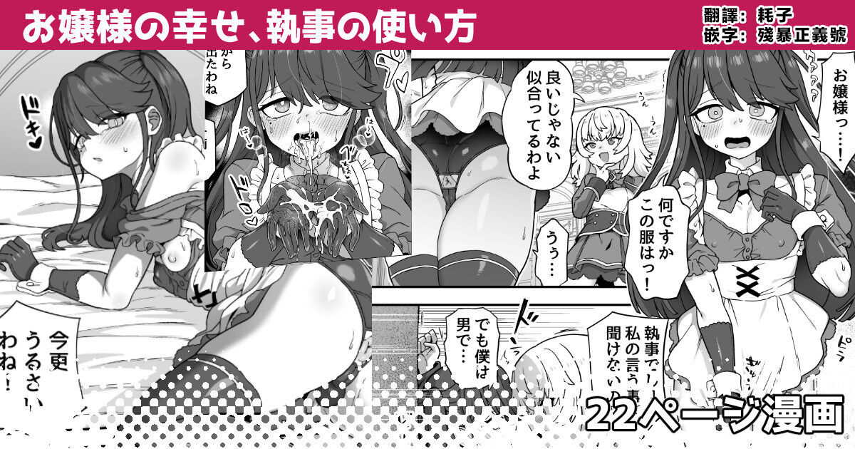 Ojousama no Shiawase, Shitsuji no Tsukaikata page 1 full