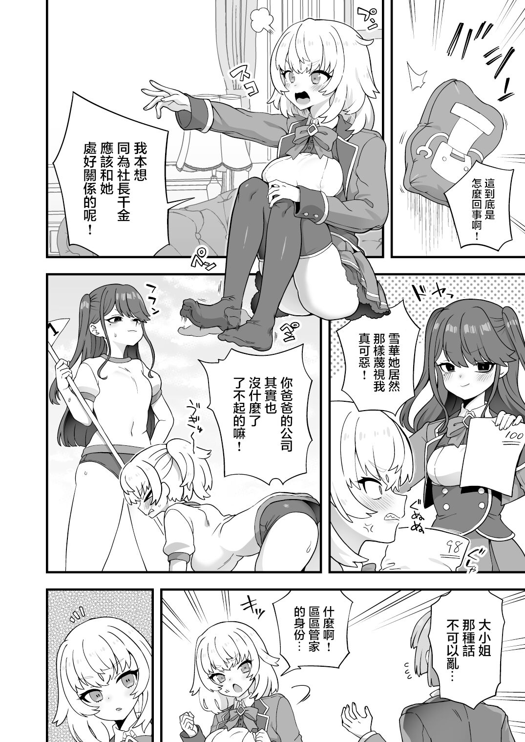 Ojousama no Shiawase, Shitsuji no Tsukaikata page 2 full