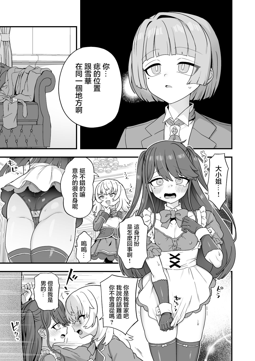 Ojousama no Shiawase, Shitsuji no Tsukaikata page 3 full