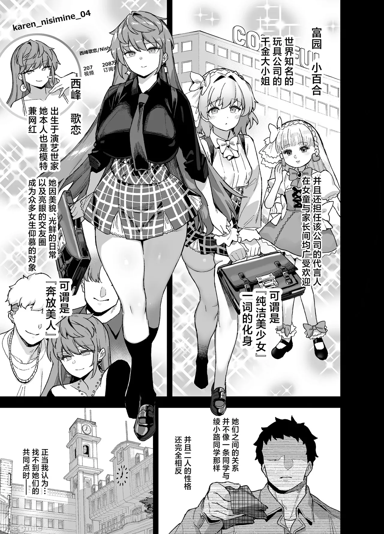 樱春女学院の男优4 page 4 full