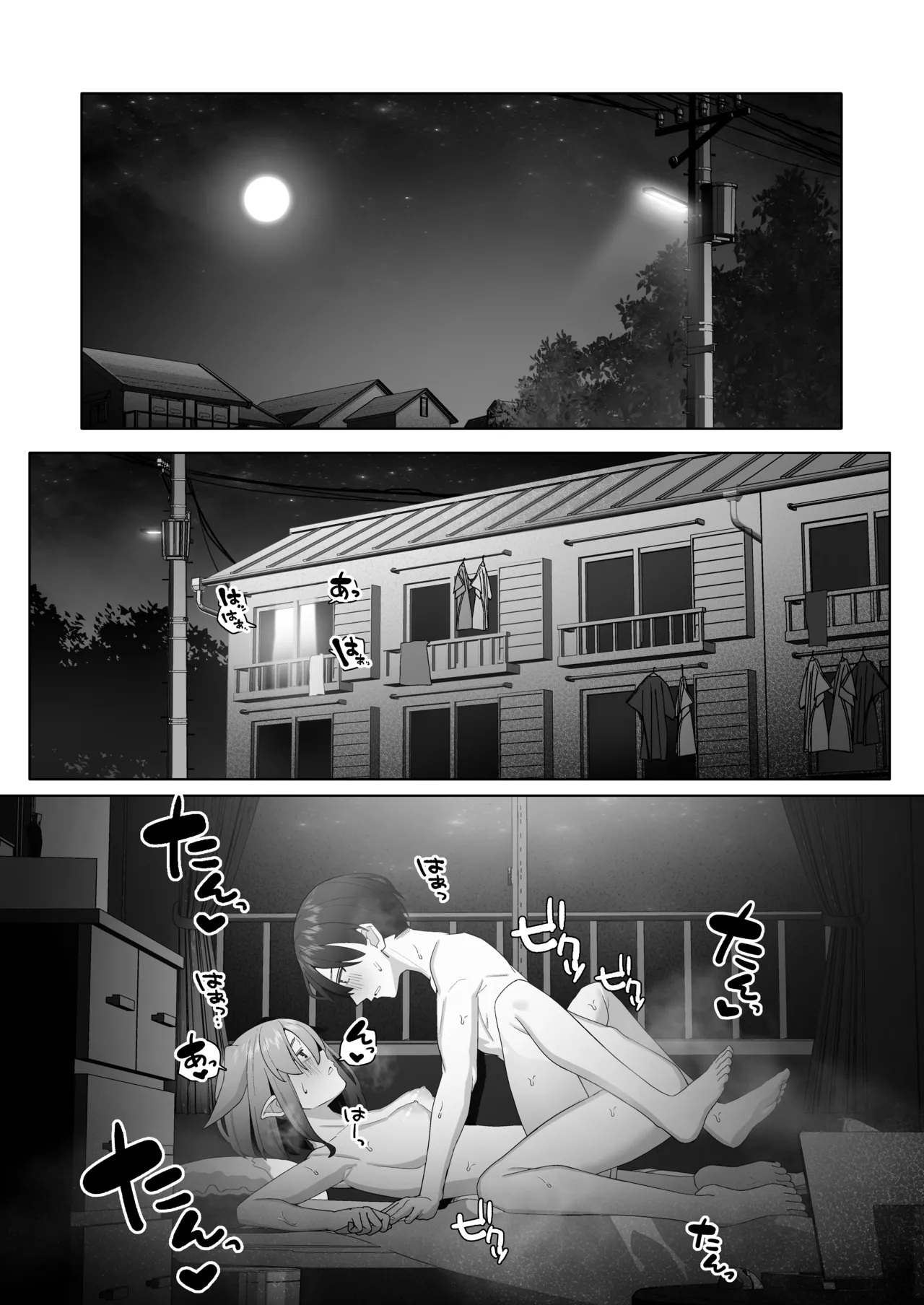 妖精彼女と熱帯夜 page 2 full