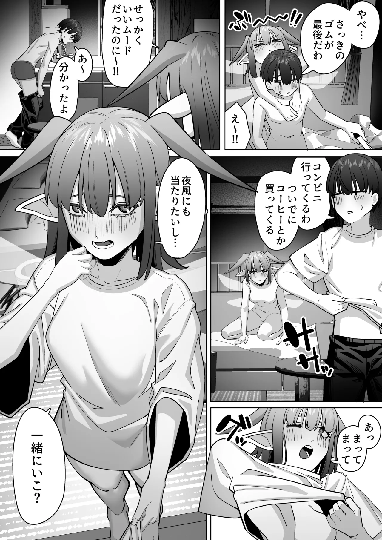 妖精彼女と熱帯夜 page 9 full