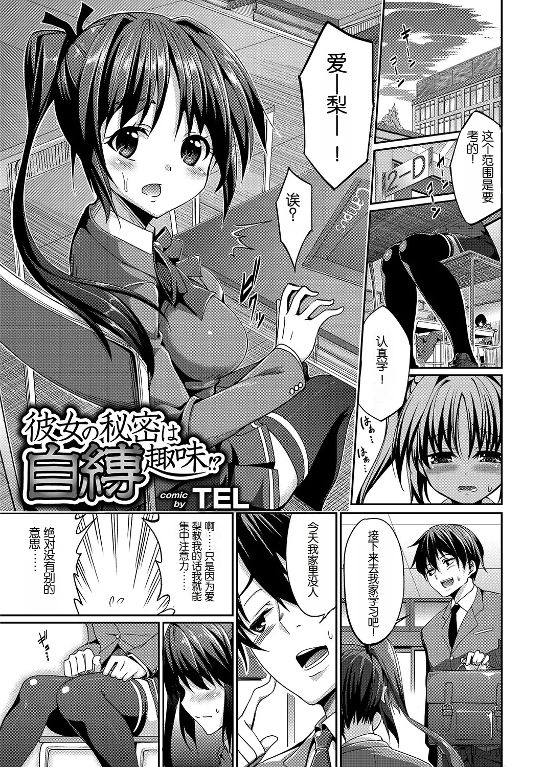 Kanojo no Himitsu wa Jibaku Shumi!? page 2 full
