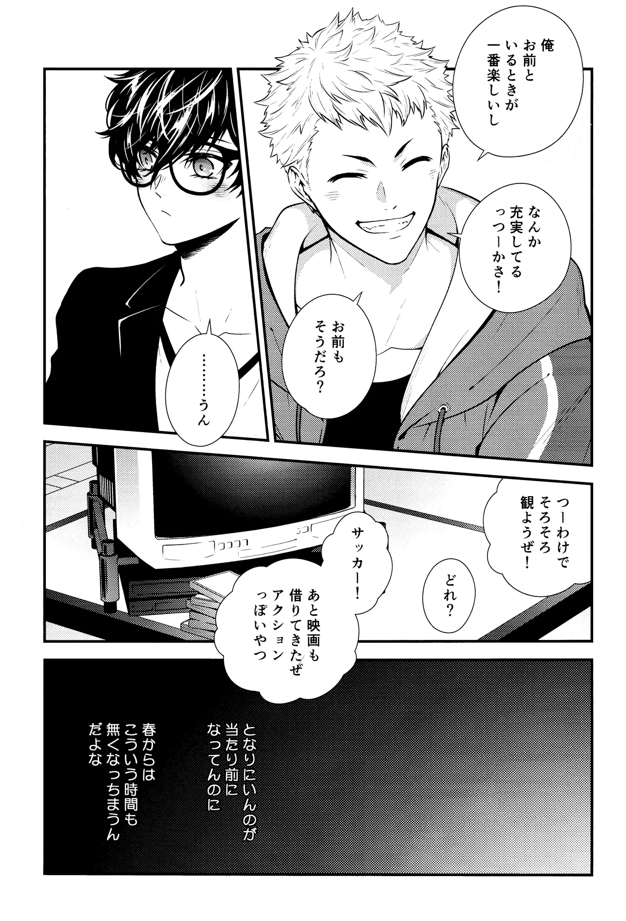 Crush on you! page 7 full