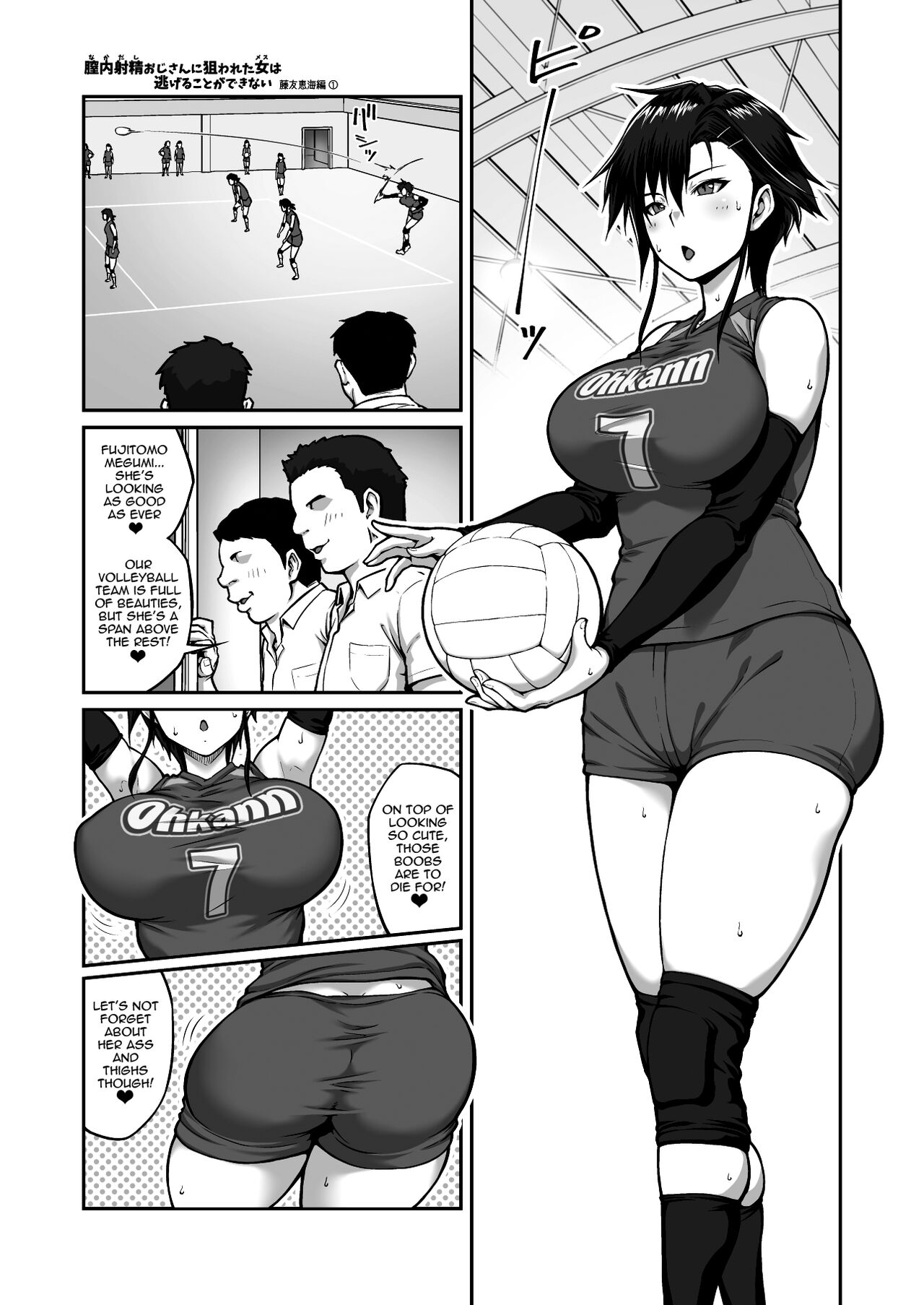 Nakadashi Oji-san ni Nerawareta Mesu wa Nigeru Koto ga Dekinai ~Fujitomo Megumi Hen Vol. 1~ page 7 full