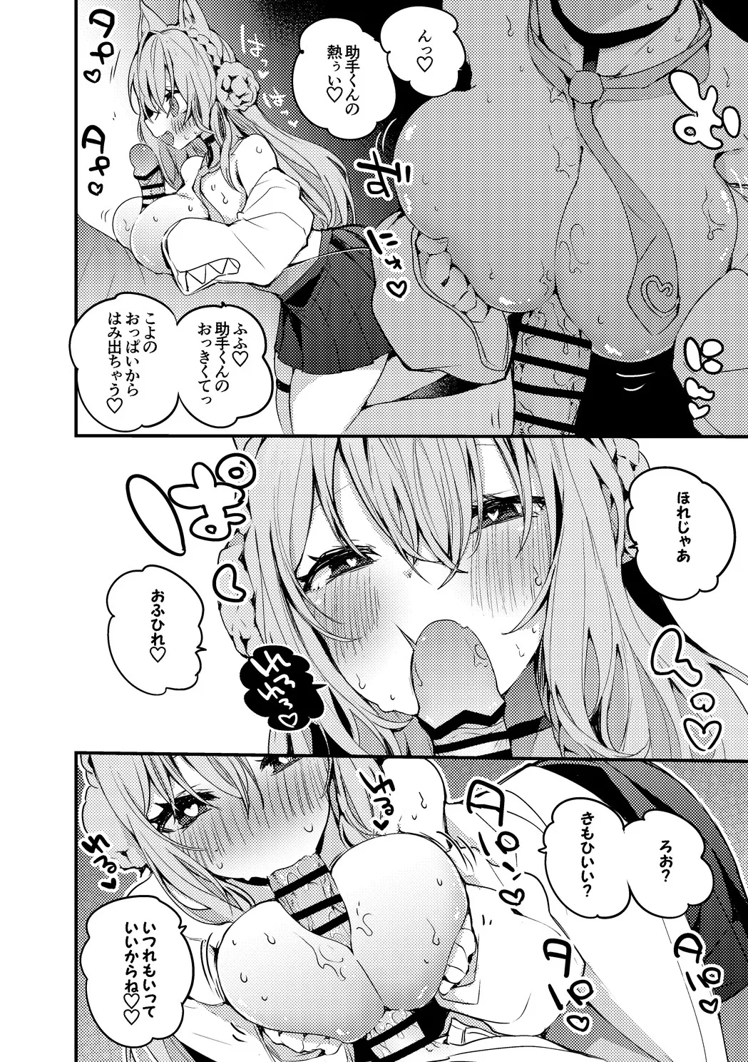 博衣こよりは結ばれたい編 page 3 full