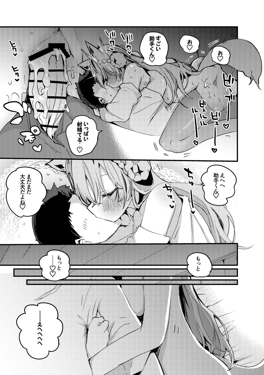 博衣こよりは結ばれたい編 page 8 full