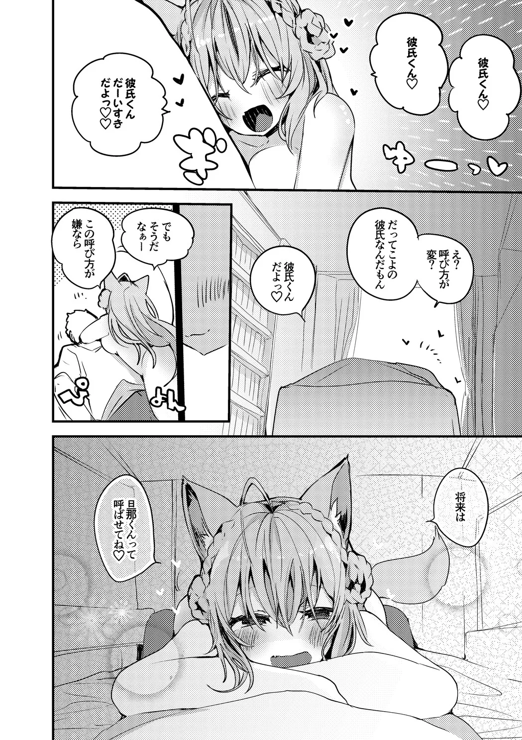 博衣こよりは結ばれたい編 page 9 full