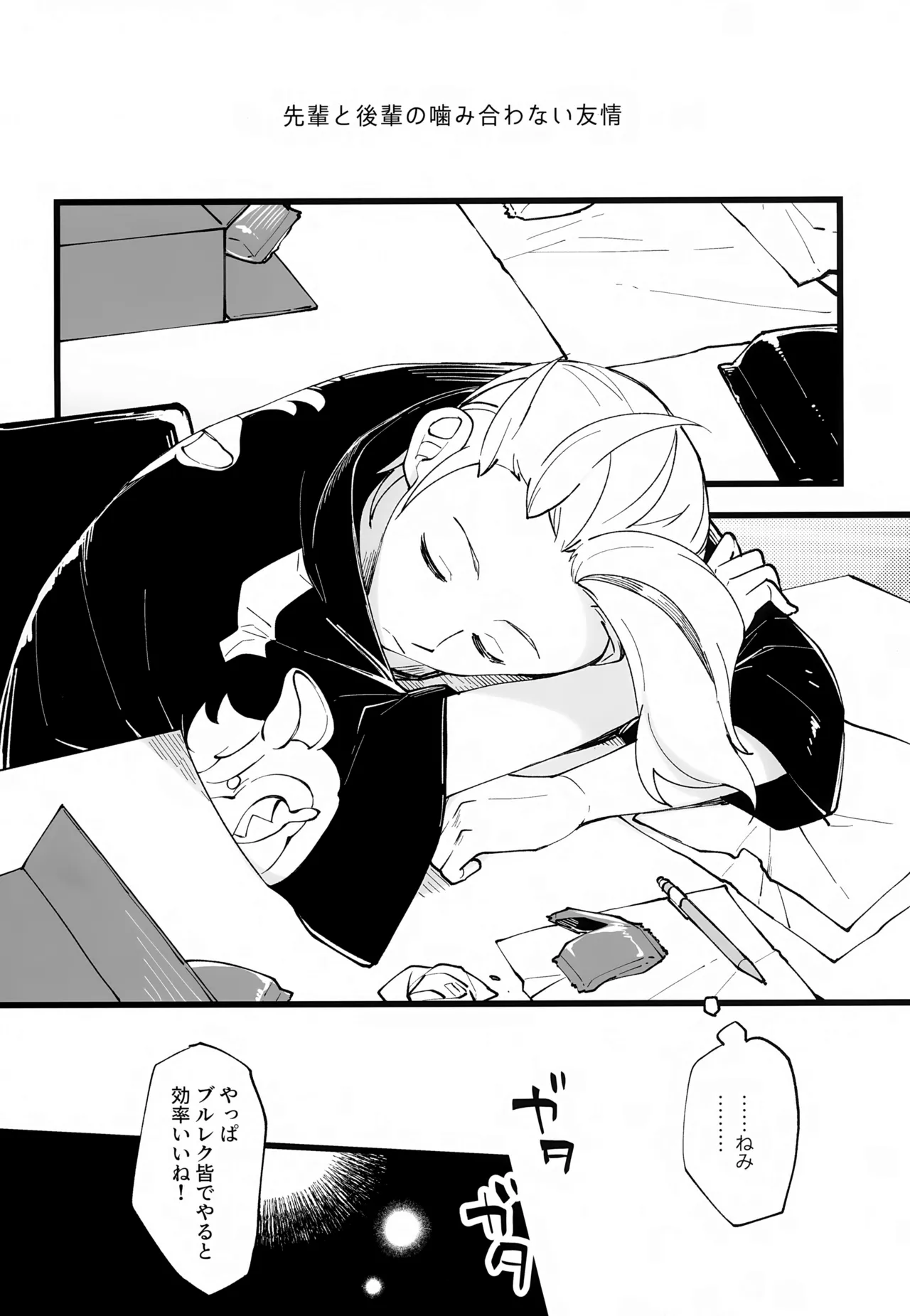 Senpai to Kouhai Kamiawanai Yuujou page 3 full