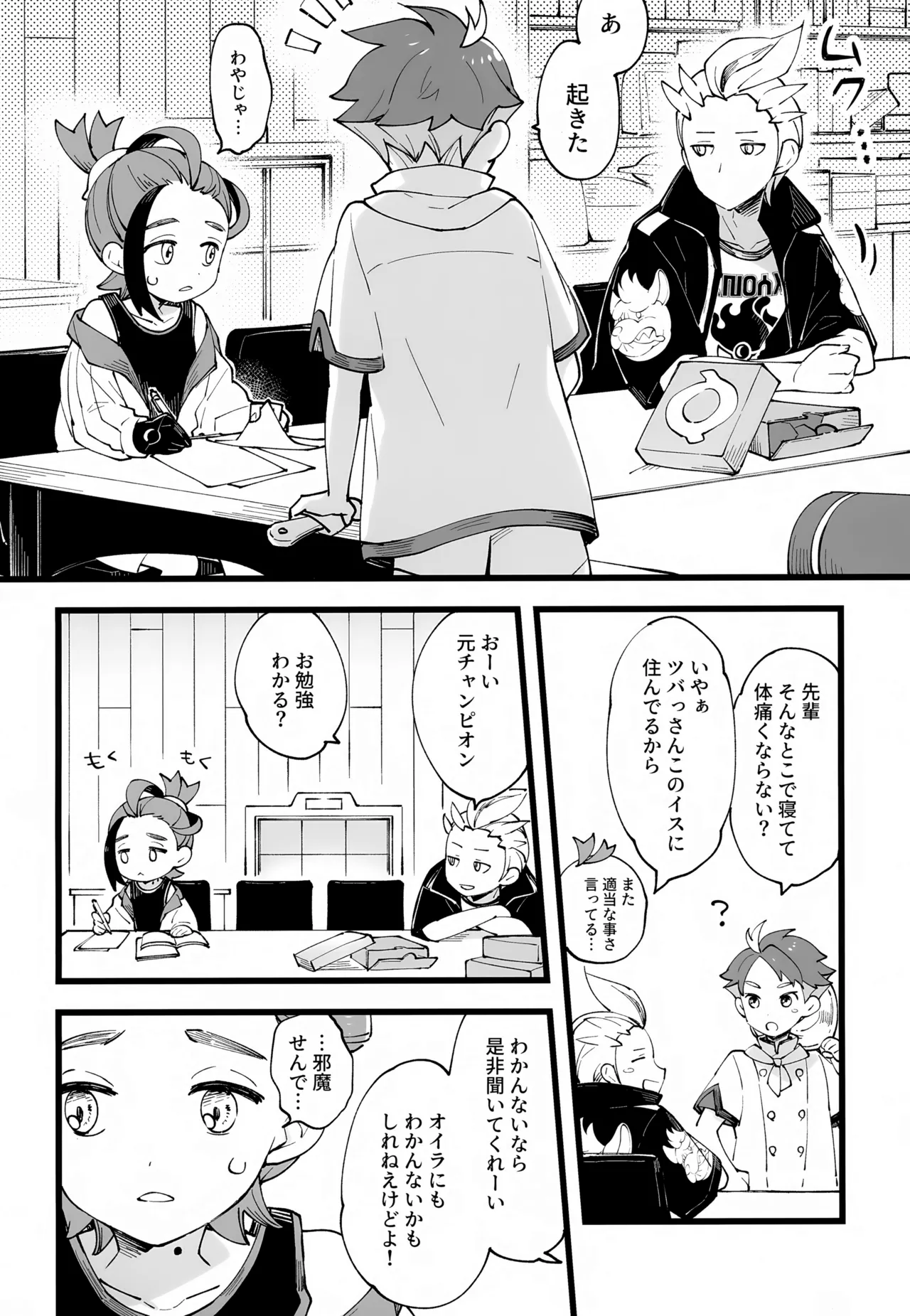 Senpai to Kouhai Kamiawanai Yuujou page 5 full