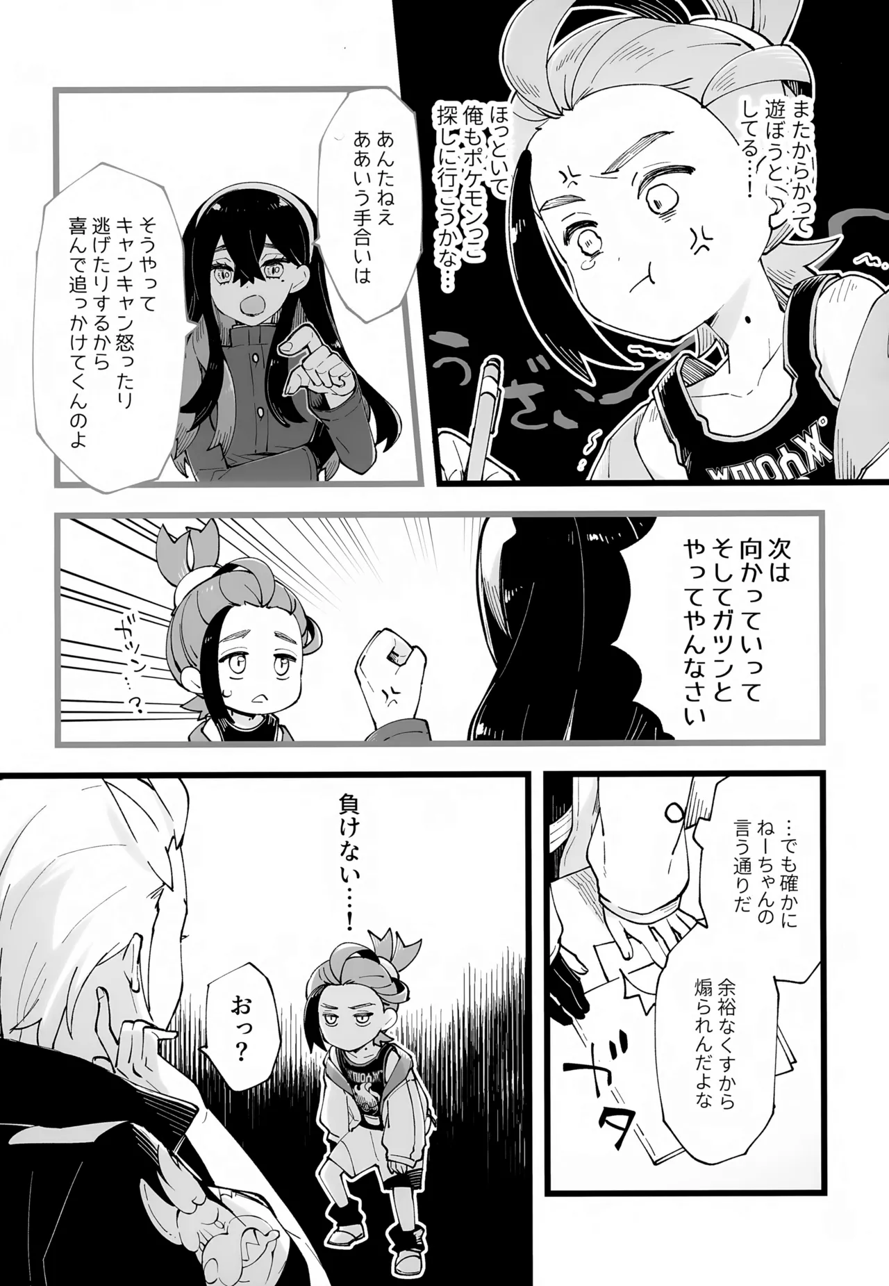 Senpai to Kouhai Kamiawanai Yuujou page 7 full