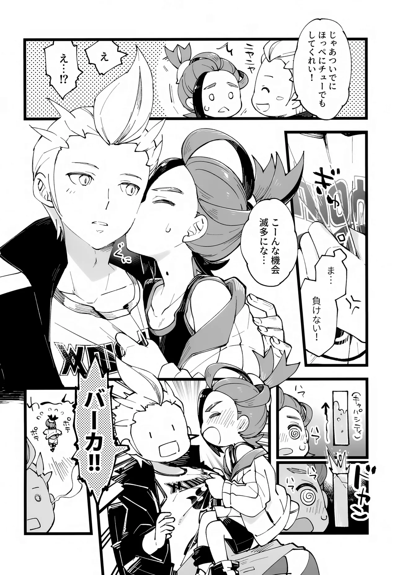 Senpai to Kouhai Kamiawanai Yuujou page 9 full