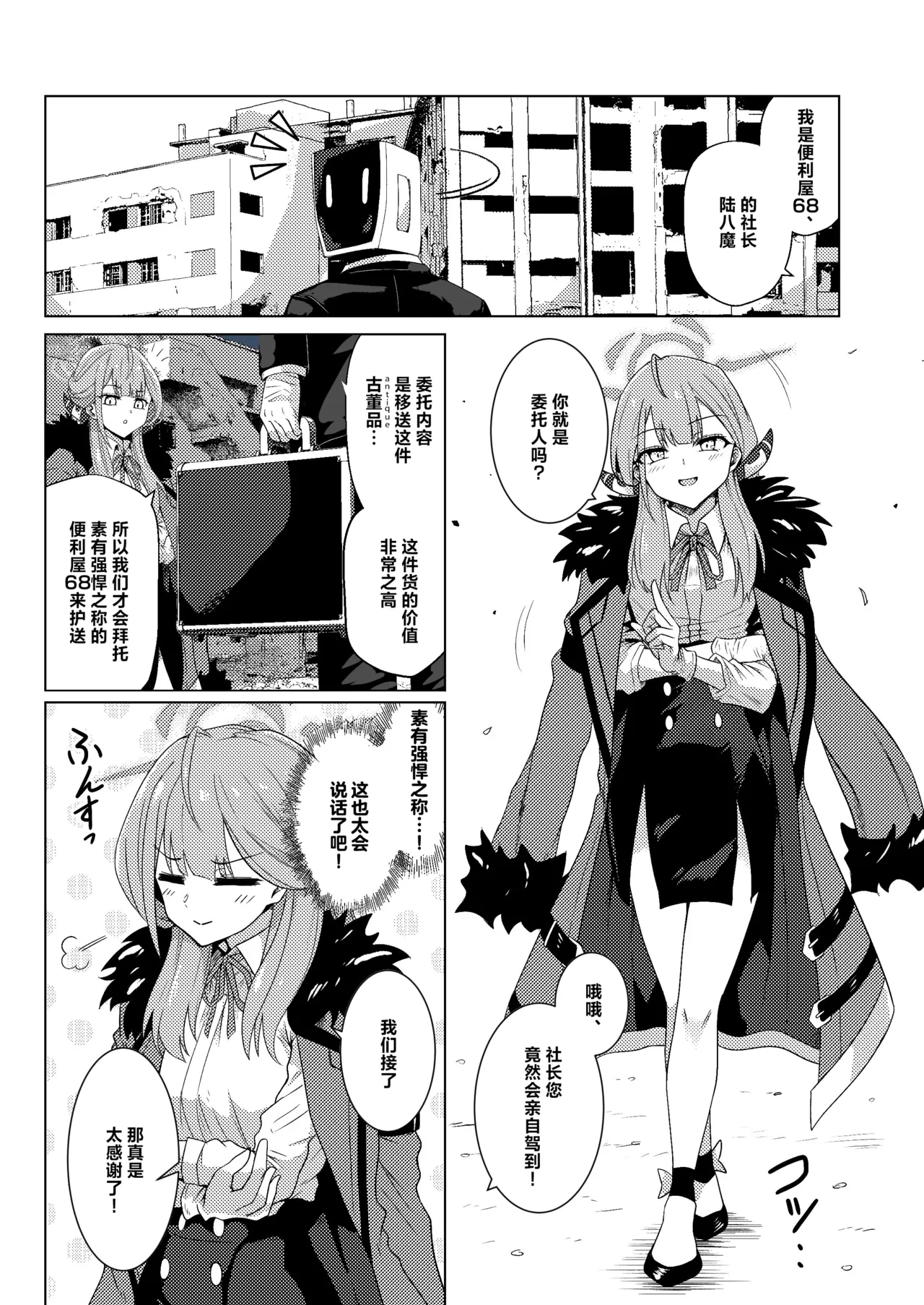 Akecha Dame! page 2 full