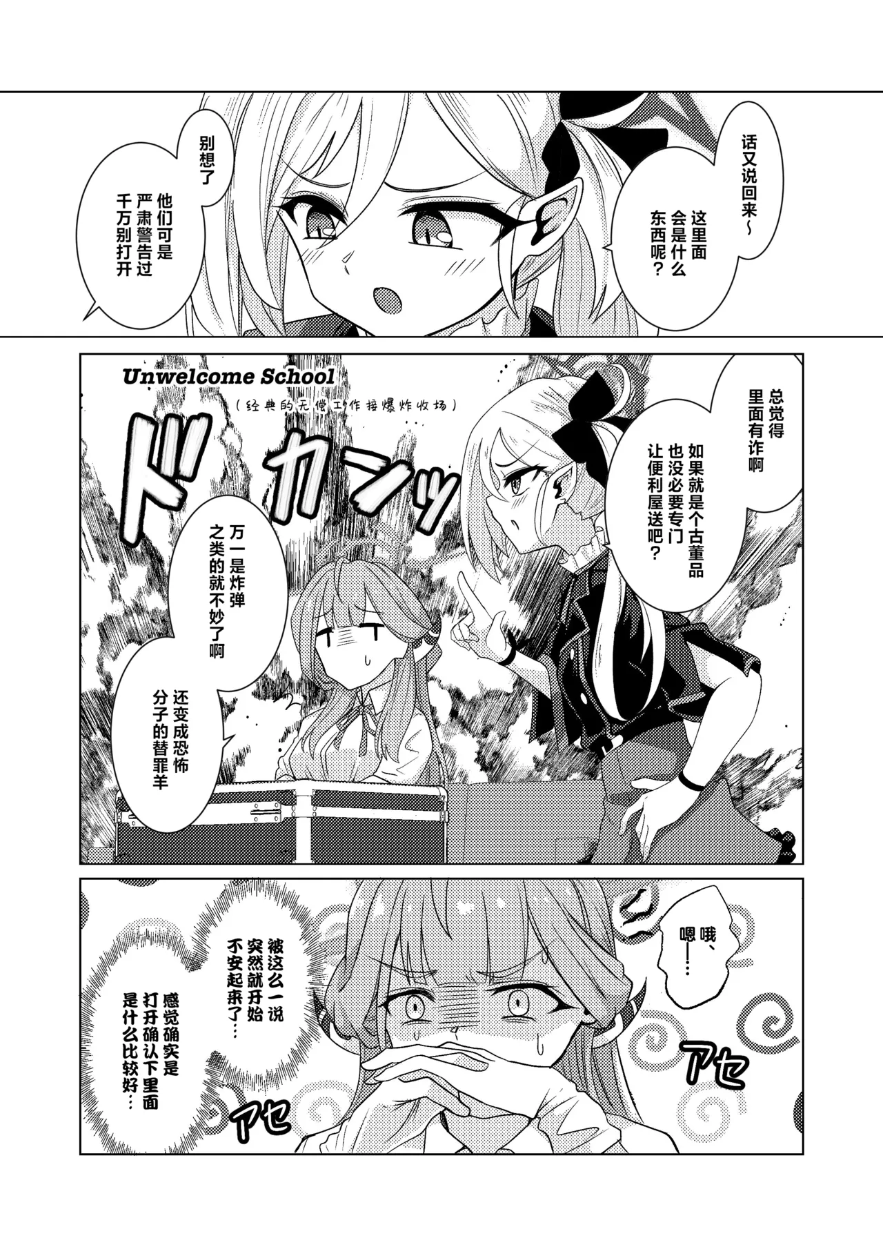 Akecha Dame! page 4 full