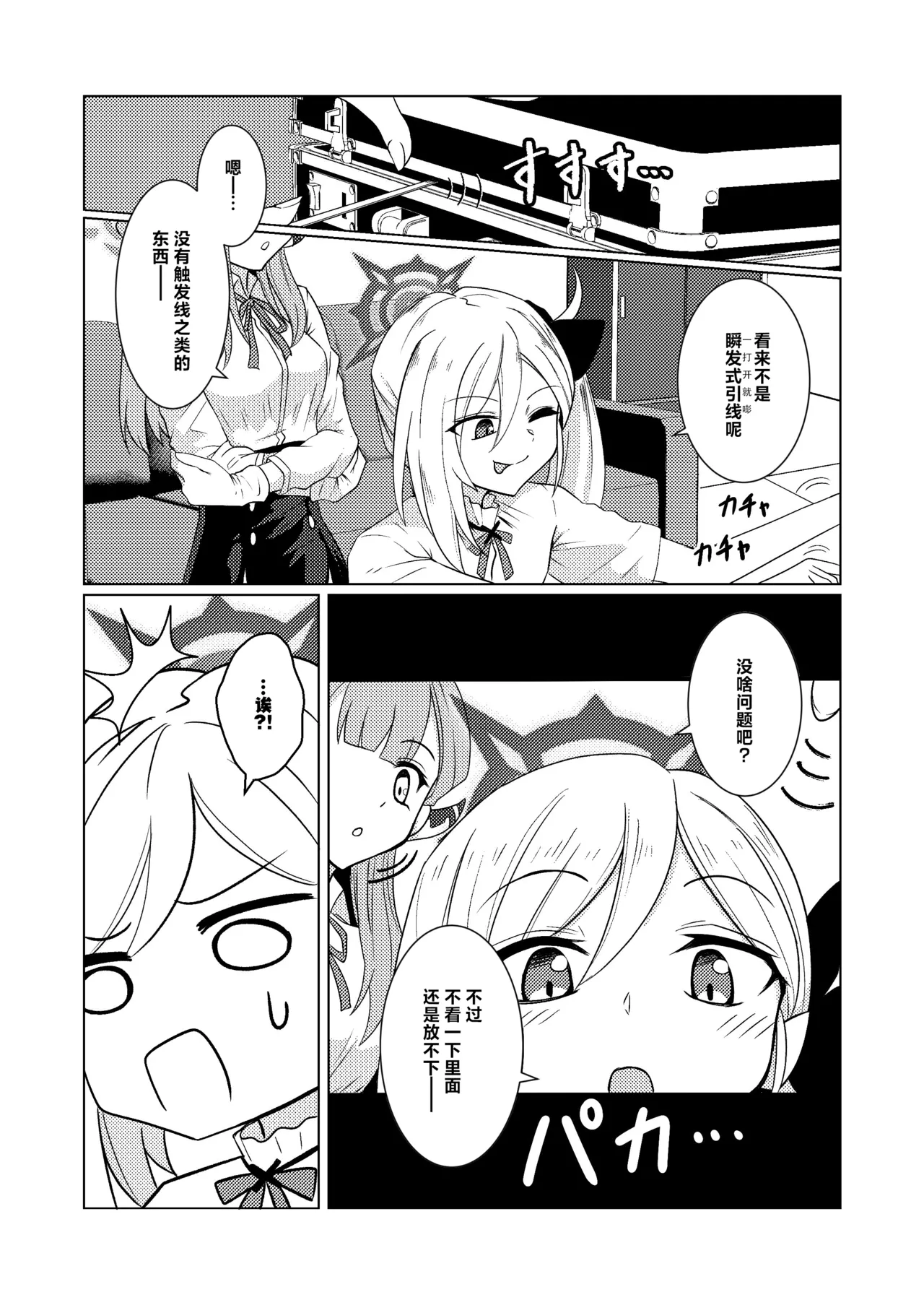 Akecha Dame! page 5 full