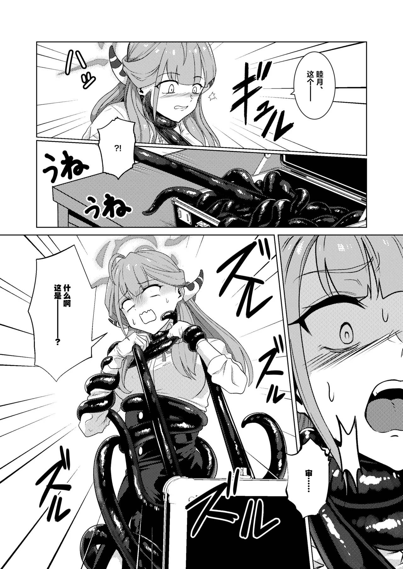 Akecha Dame! page 7 full