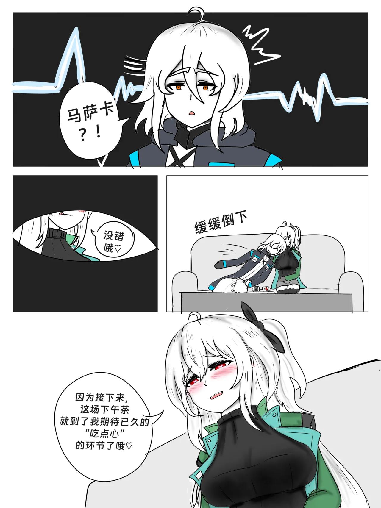 斯卡蒂の昏睡红茶计划（已失败） page 10 full