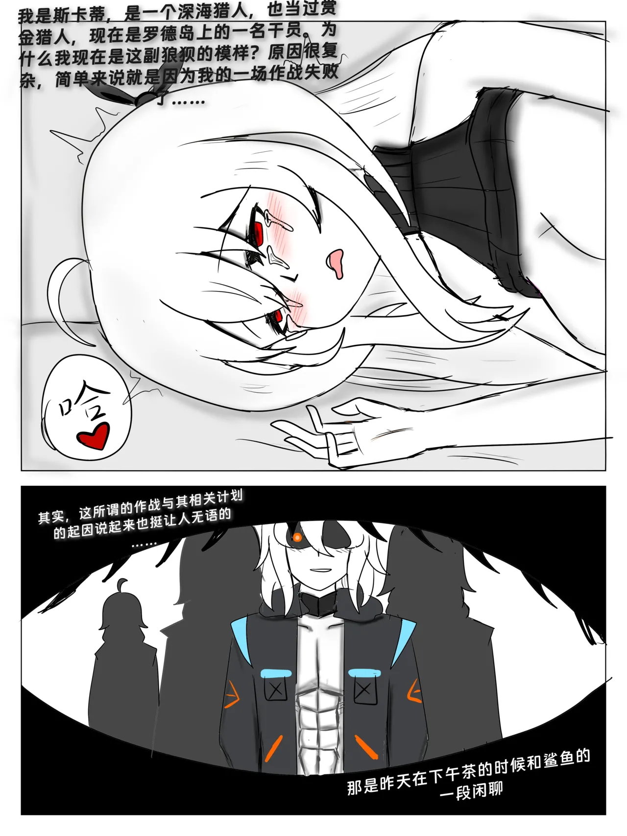 斯卡蒂の昏睡红茶计划（已失败） page 3 full