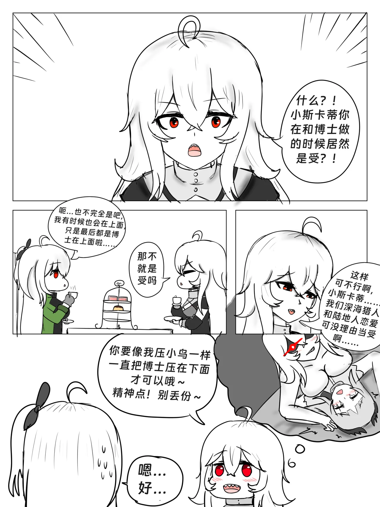 斯卡蒂の昏睡红茶计划（已失败） page 4 full