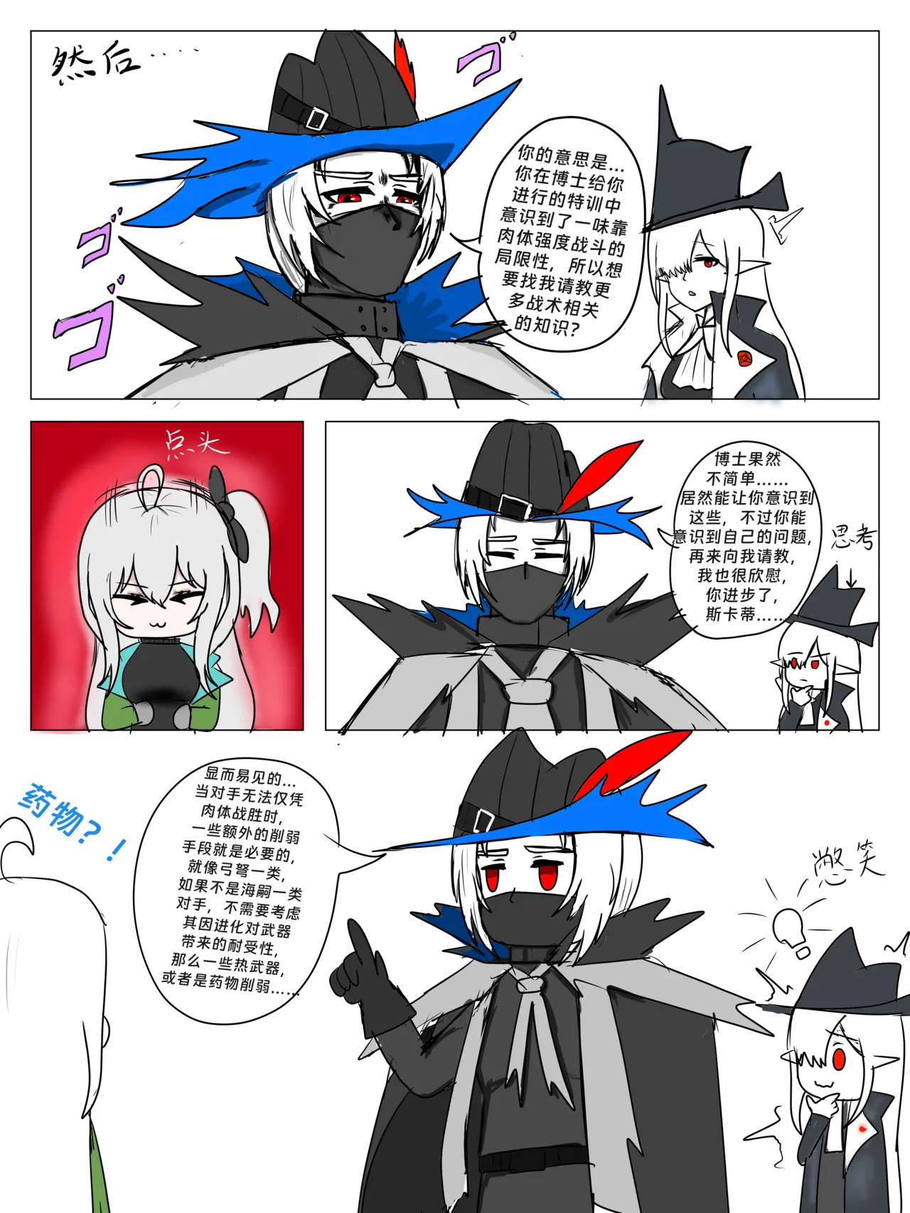 斯卡蒂の昏睡红茶计划（已失败） page 5 full