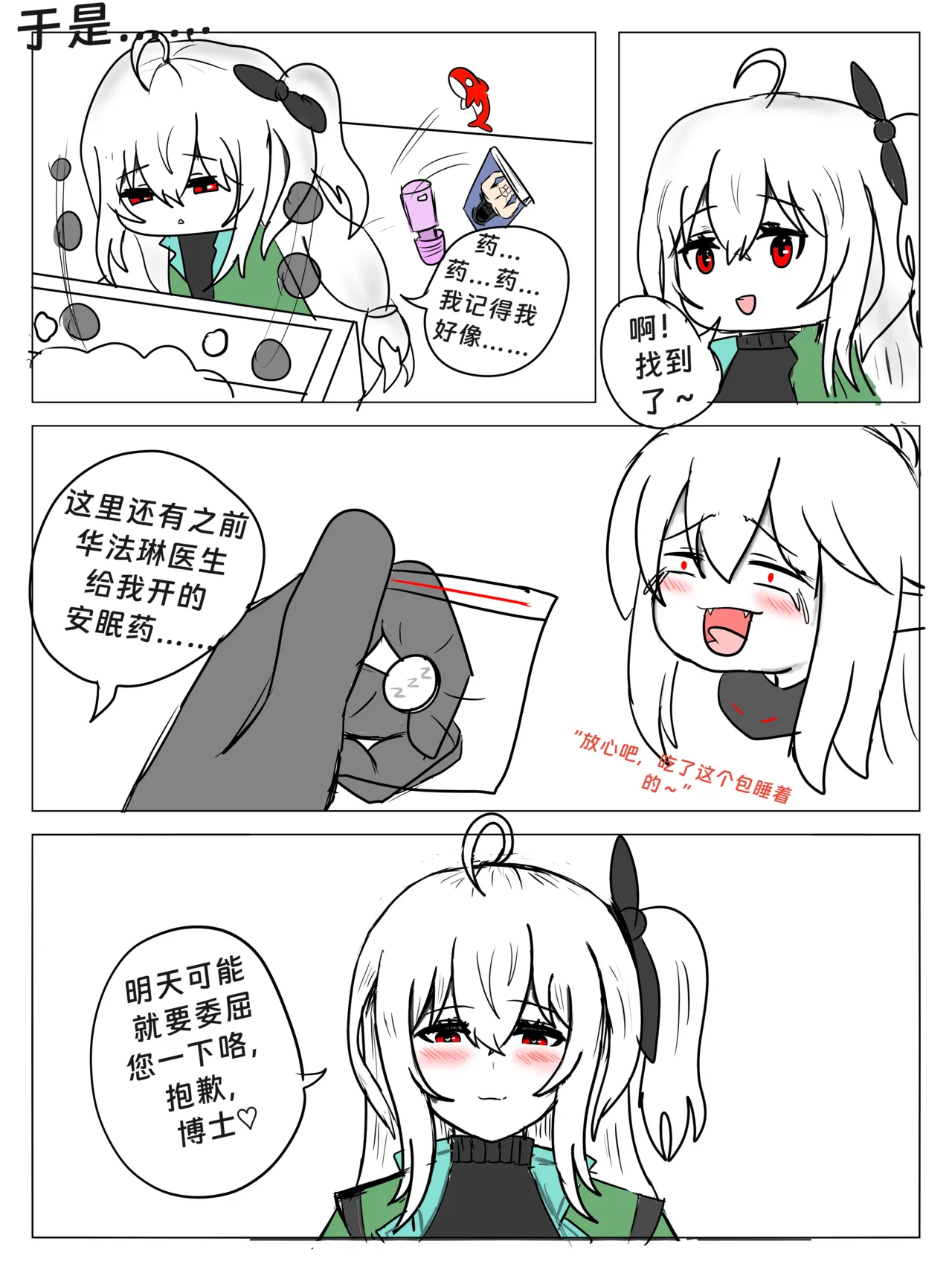 斯卡蒂の昏睡红茶计划（已失败） page 6 full