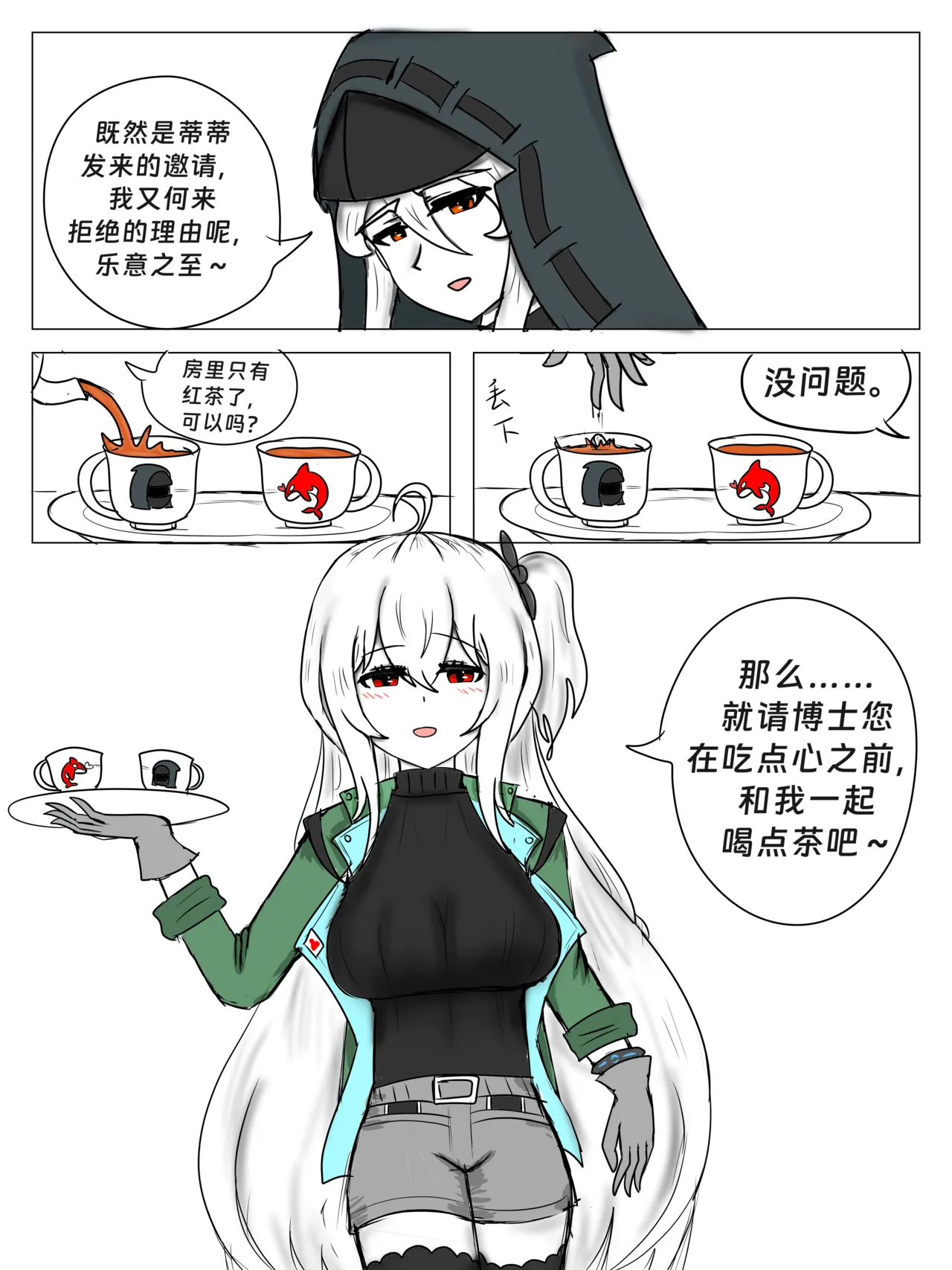 斯卡蒂の昏睡红茶计划（已失败） page 8 full