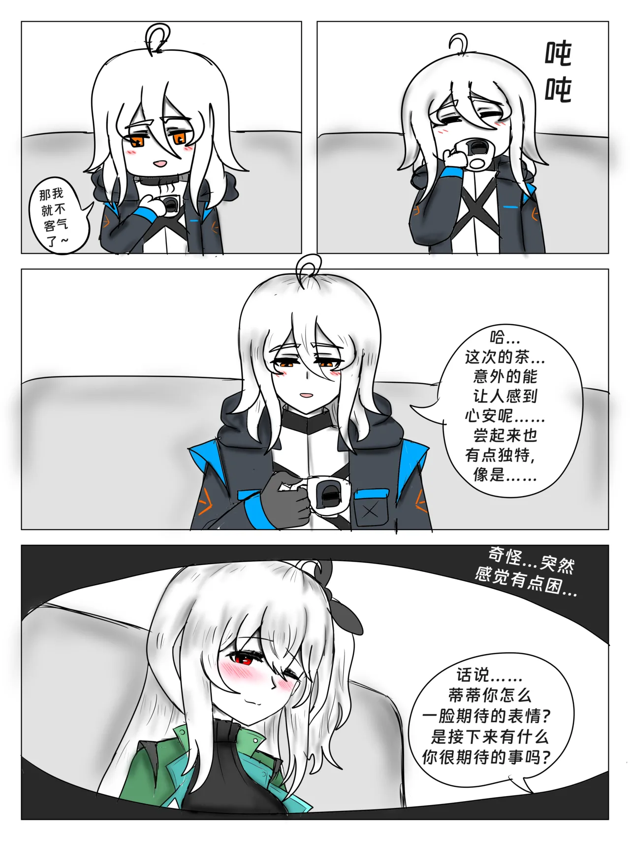 斯卡蒂の昏睡红茶计划（已失败） page 9 full