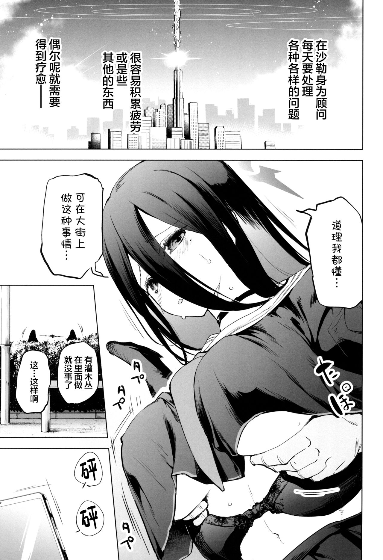 Hasumi no Tsubasa wa Ookikute Rippa de Oppai page 5 full