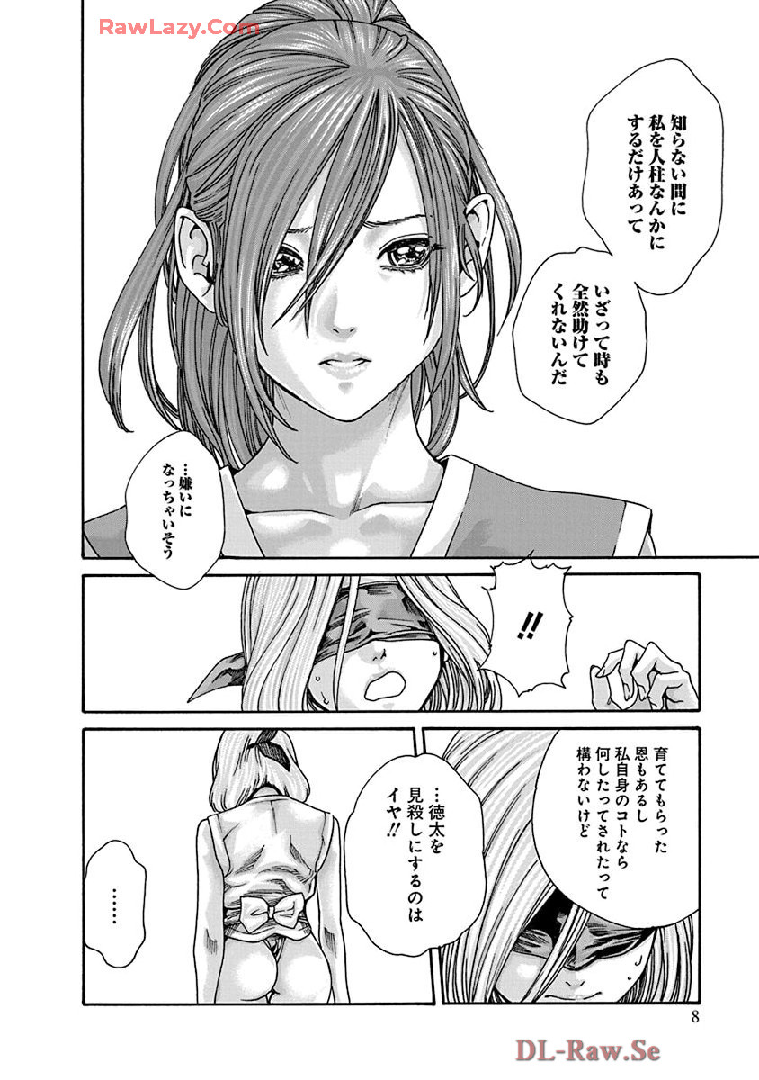 Araxa Ninpo-Cho Volume. 9 page 10 full