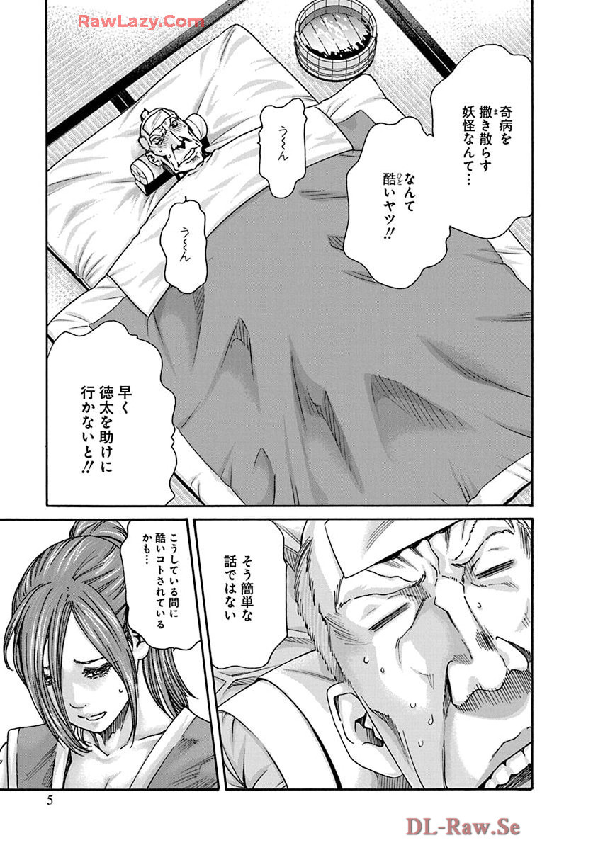 Araxa Ninpo-Cho Volume. 9 page 7 full