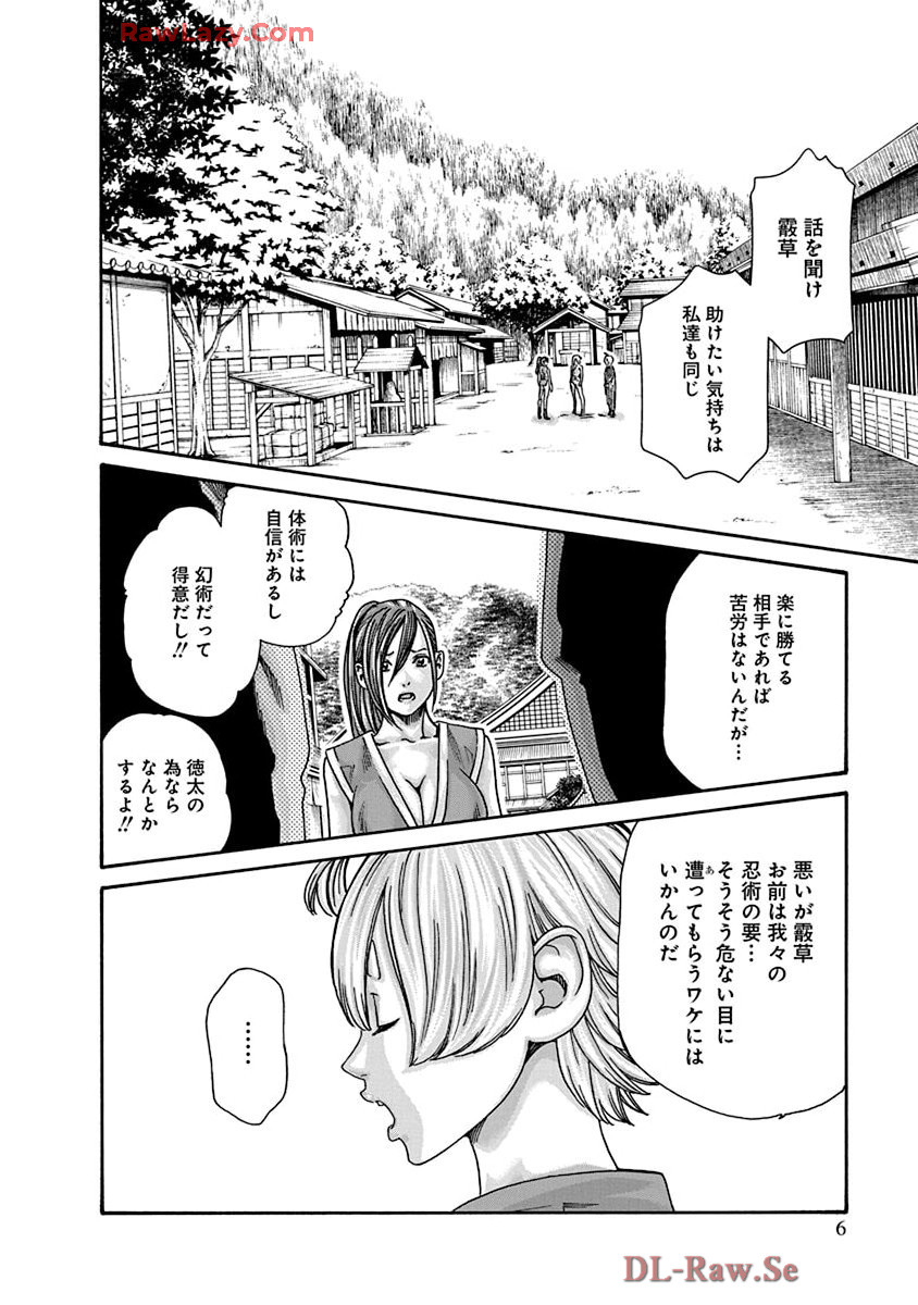 Araxa Ninpo-Cho Volume. 9 page 8 full