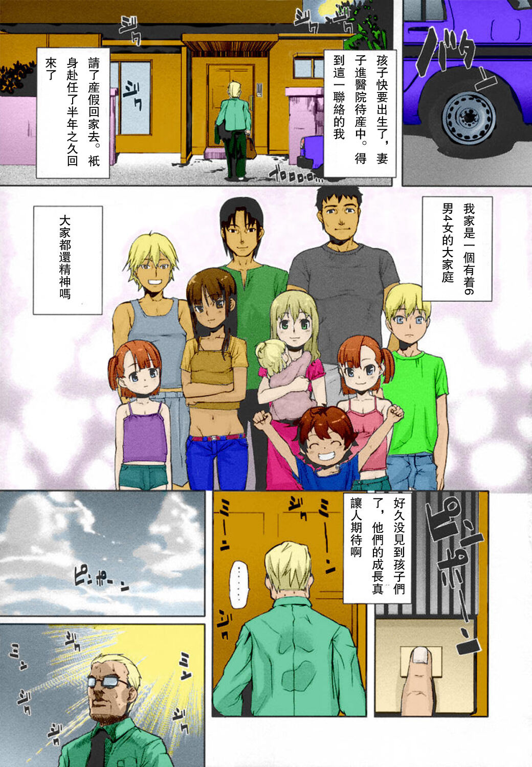 Jumble Family page 1 full