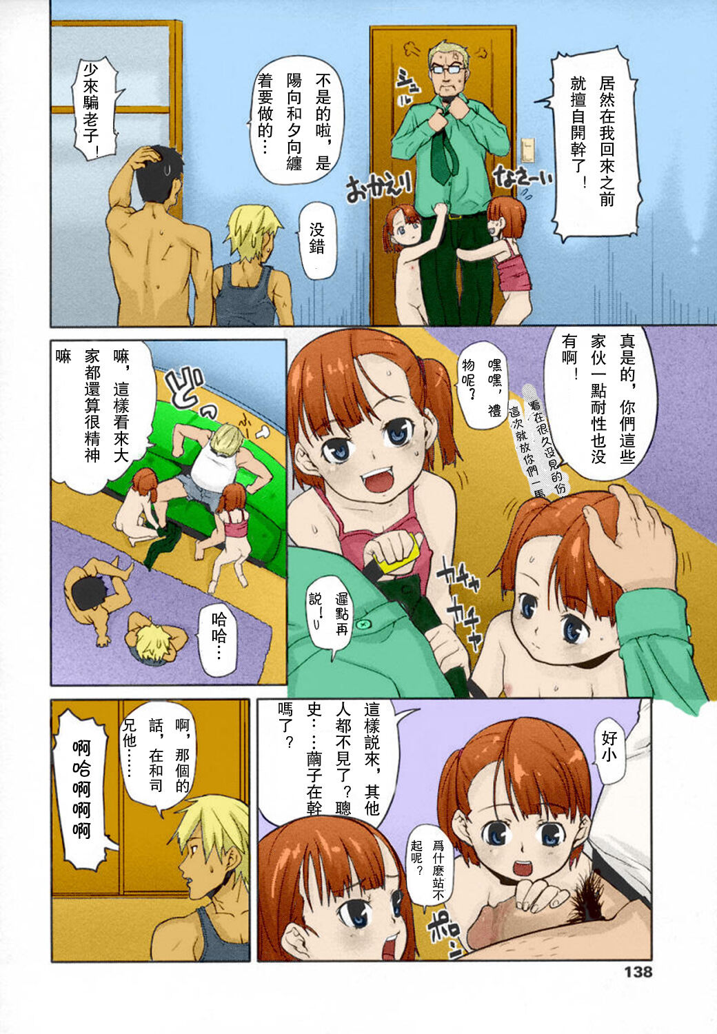 Jumble Family page 3 full