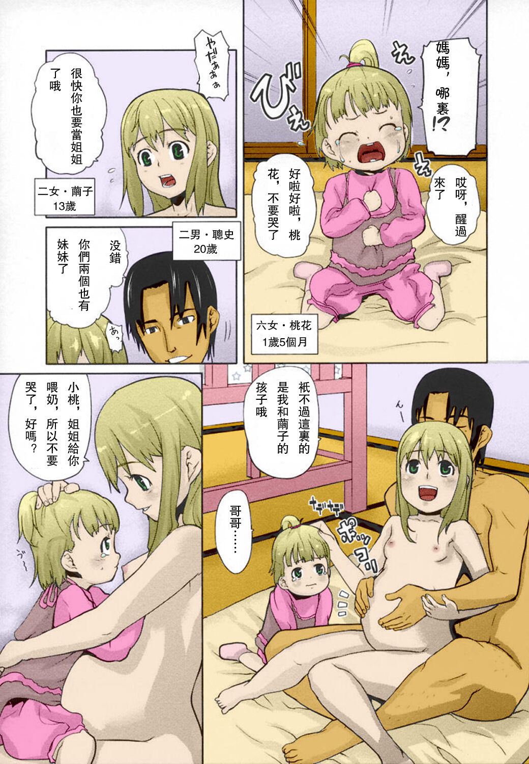 Jumble Family page 4 full