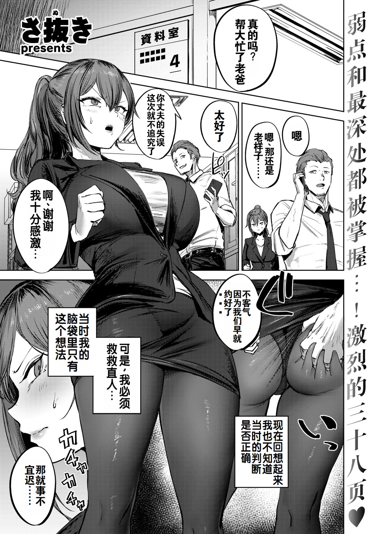 Watashi ga Zettai, Mamoru Kara | 我绝对会、保护你的——人妻上司的肉偿协约 page 2 full