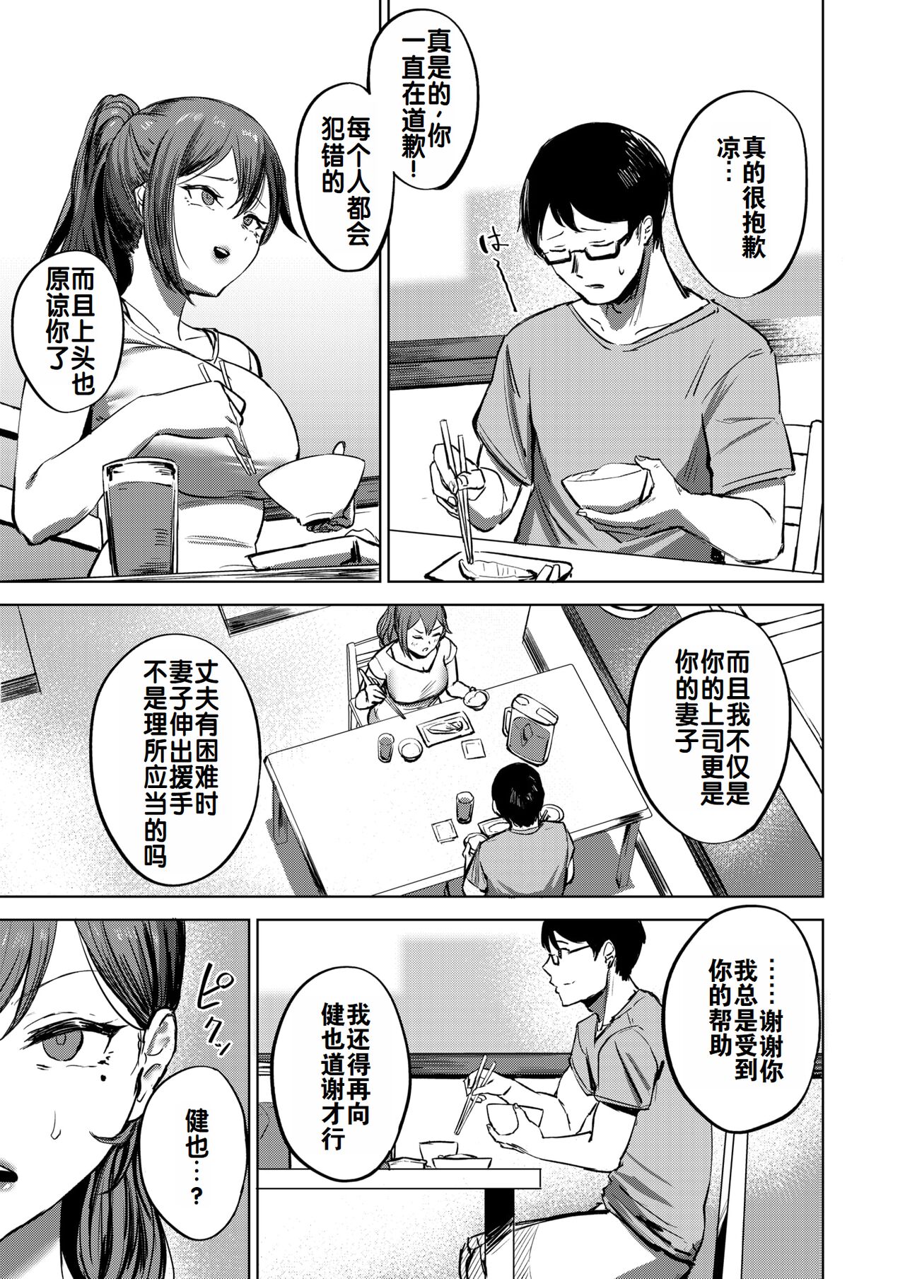 Watashi ga Zettai, Mamoru Kara | 我绝对会、保护你的——人妻上司的肉偿协约 page 4 full