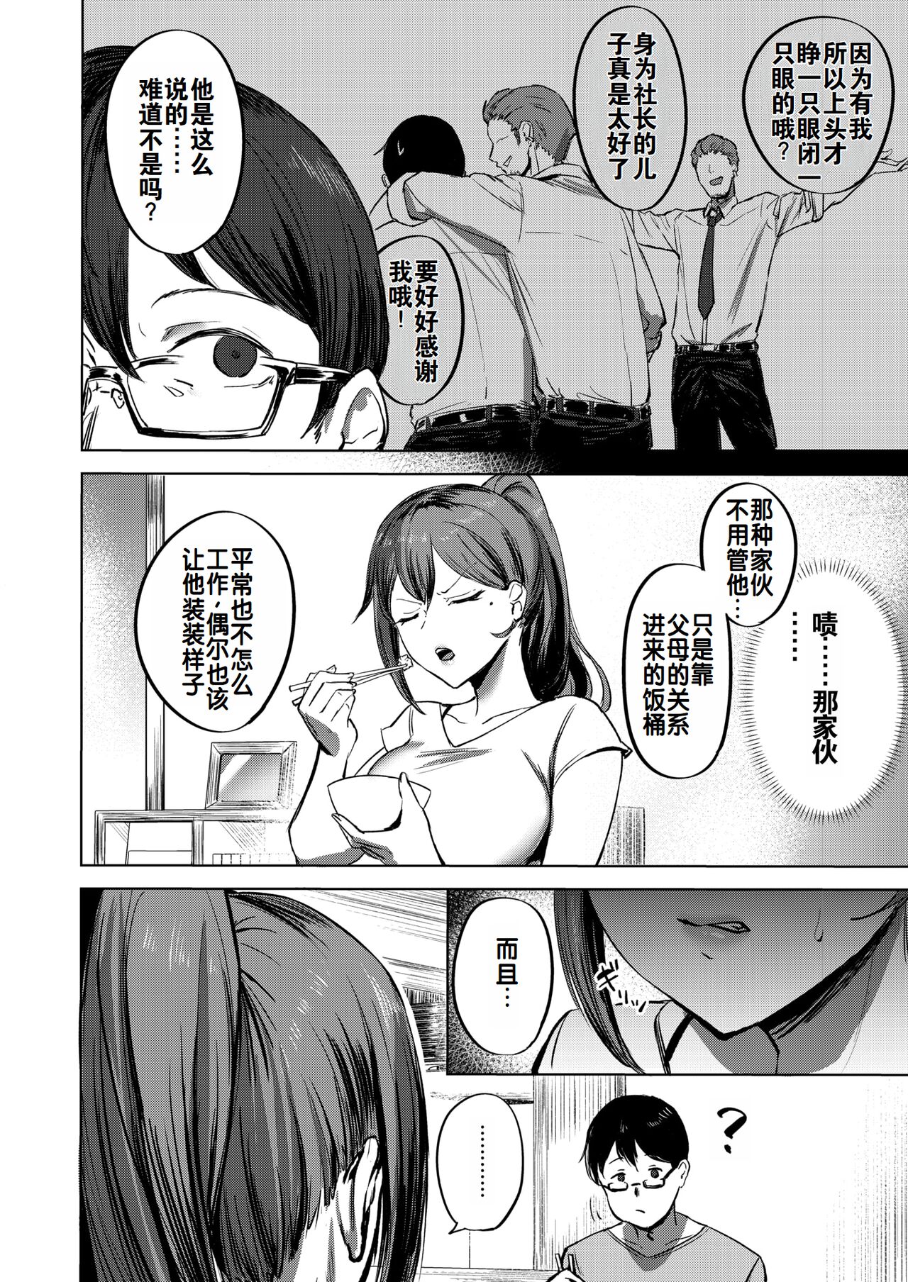 Watashi ga Zettai, Mamoru Kara | 我绝对会、保护你的——人妻上司的肉偿协约 page 5 full