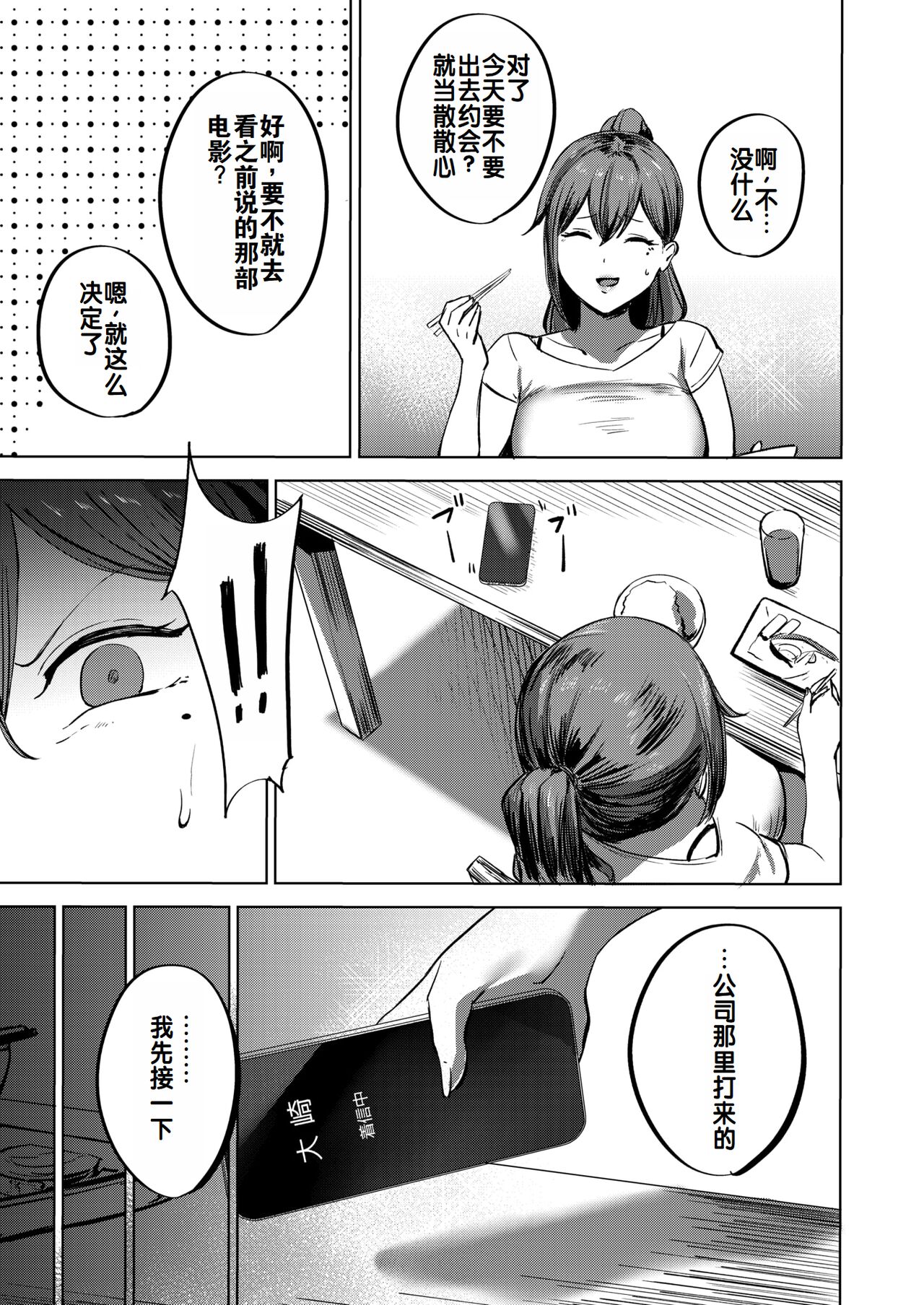 Watashi ga Zettai, Mamoru Kara | 我绝对会、保护你的——人妻上司的肉偿协约 page 6 full