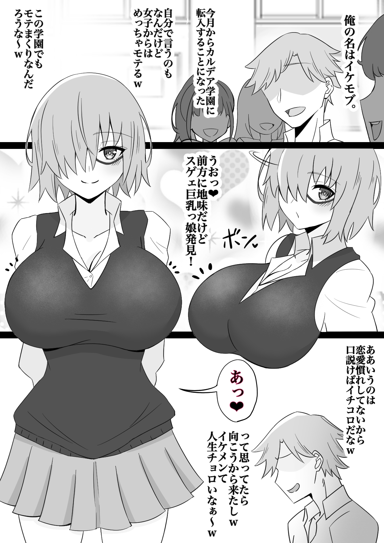 祝🎉『カルデアBBちゃんねる部 第10話』🎉 〜マシュ編〜 完成版！！ page 2 full