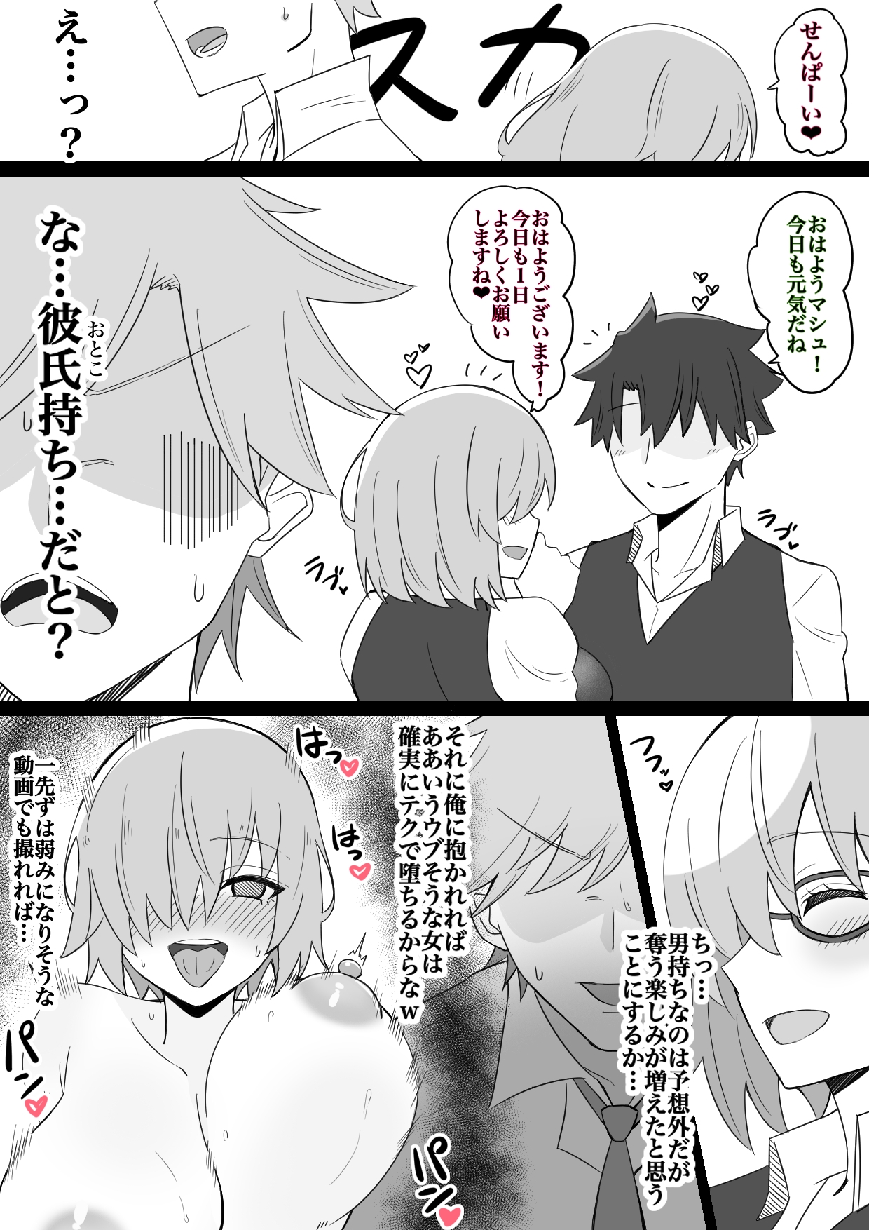 祝🎉『カルデアBBちゃんねる部 第10話』🎉 〜マシュ編〜 完成版！！ page 3 full