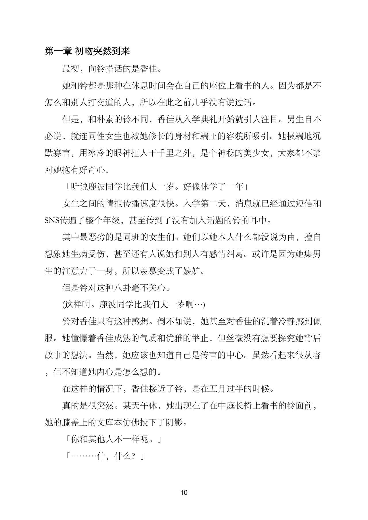 Yuriiro Gakuenryou: Koibito wa Ruumumeito|百合色学园宿舍：恋人是室友 page 10 full